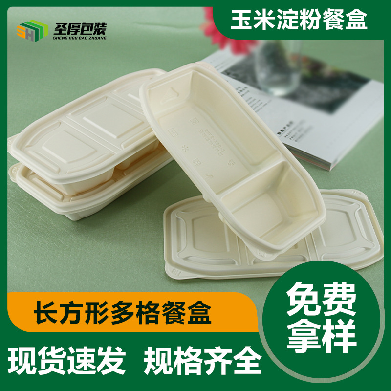 生产工厂一次性可降解玉米淀粉餐盒单格多格外卖打包盒日式便当盒