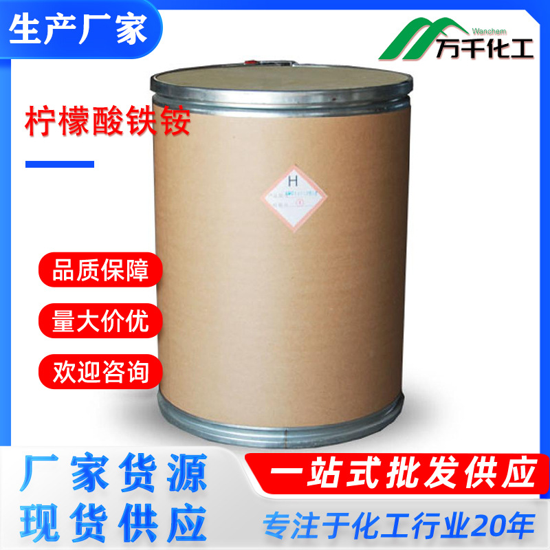 柠檬酸铁铵Ammonium ferric citrate 1185-57-5 厂家直销现货速发
