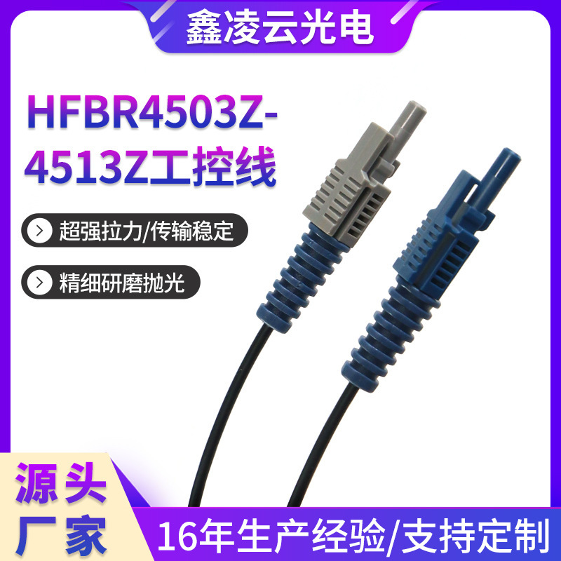 Industrial Control Inverter Fiber Optic Jumper Avago Fiber Optic Cable Communication Plastic Fiber Optic Cable Anti-Bending