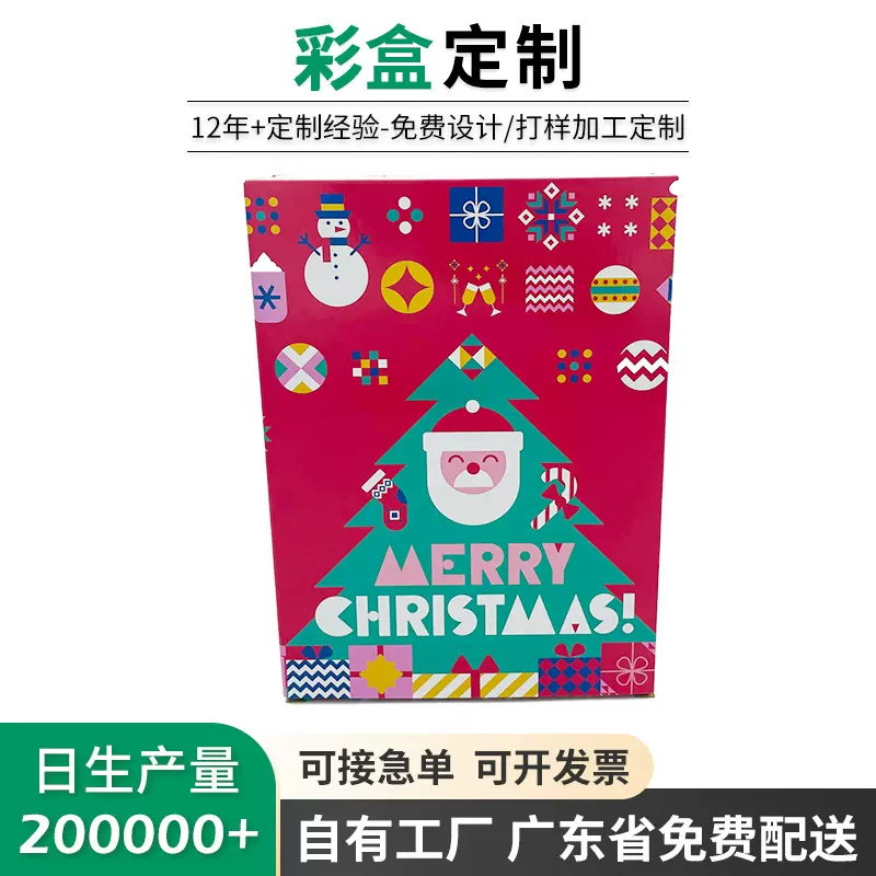 厂家供应批发圣诞糖果玩具产品包装盒印刷logo圣诞礼物盒子礼盒