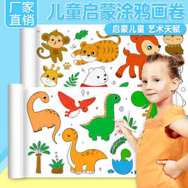 幼儿园创意涂鸦画卷儿童长画卷轴3米填色绘画纸益智启蒙涂色画布
