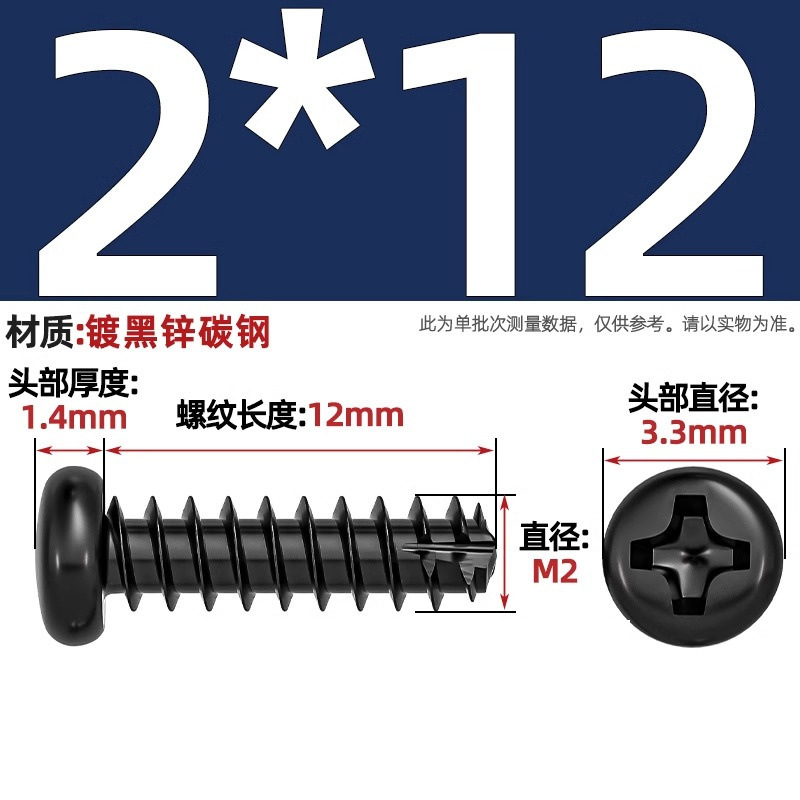 PTニッケルメッキ/黒亜铅/304ステンレス丸头十字切り尾セルフタッピングねじなべ平テールねじm2 m3m4|undefined
