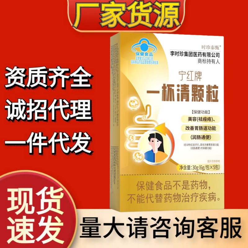 宁红牌一杯清颗粒祛痤疮美容颗粒改善胃肠道功能润肠通便冲泡颗粒|undefined