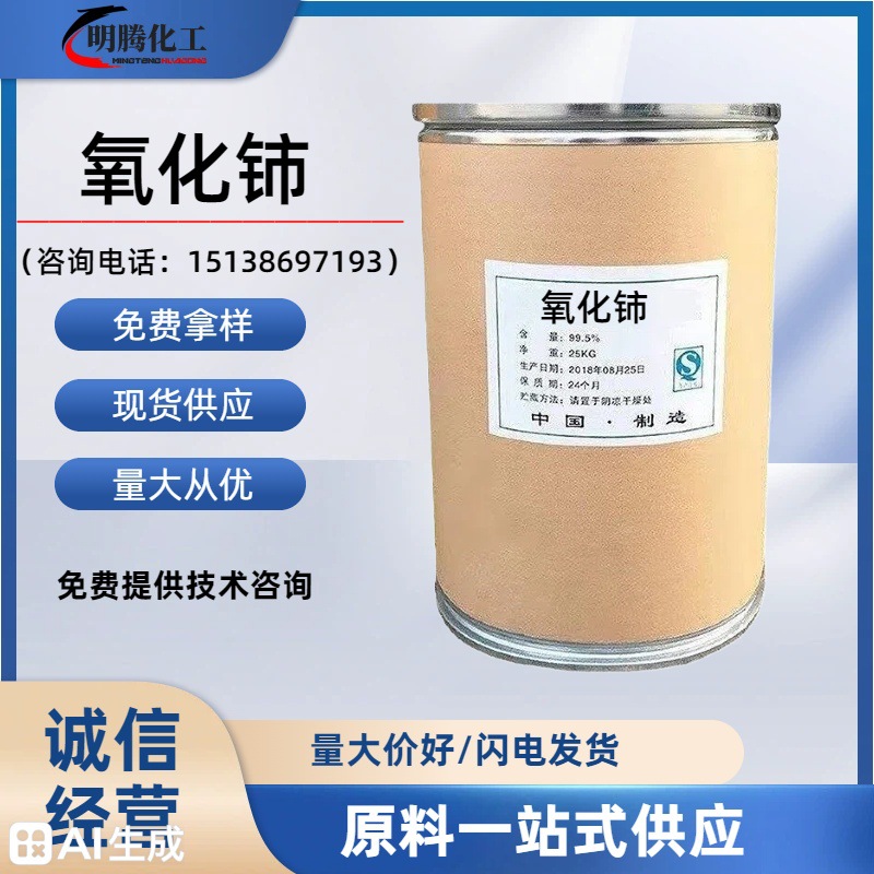 氧化铈高含量超细稀土抛光粉玻璃催化剂研磨用二氧化铈