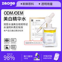 特证水油美白精华水oem提亮肤色水润美白祛斑断黑美白精华液定制