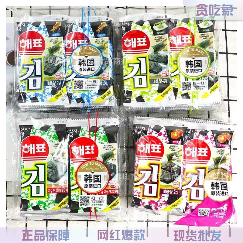 海牌海飘海苔芥末鱿鱼番茄原味韩国进口食品即食寿司烤紫菜片零食