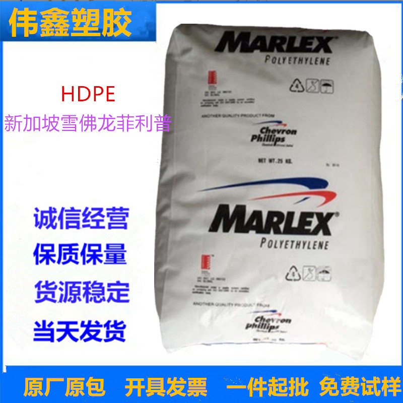 HDPE 新加坡雪佛龙菲利普 HHM5502 吹塑 高刚性  高抗冲 管材级