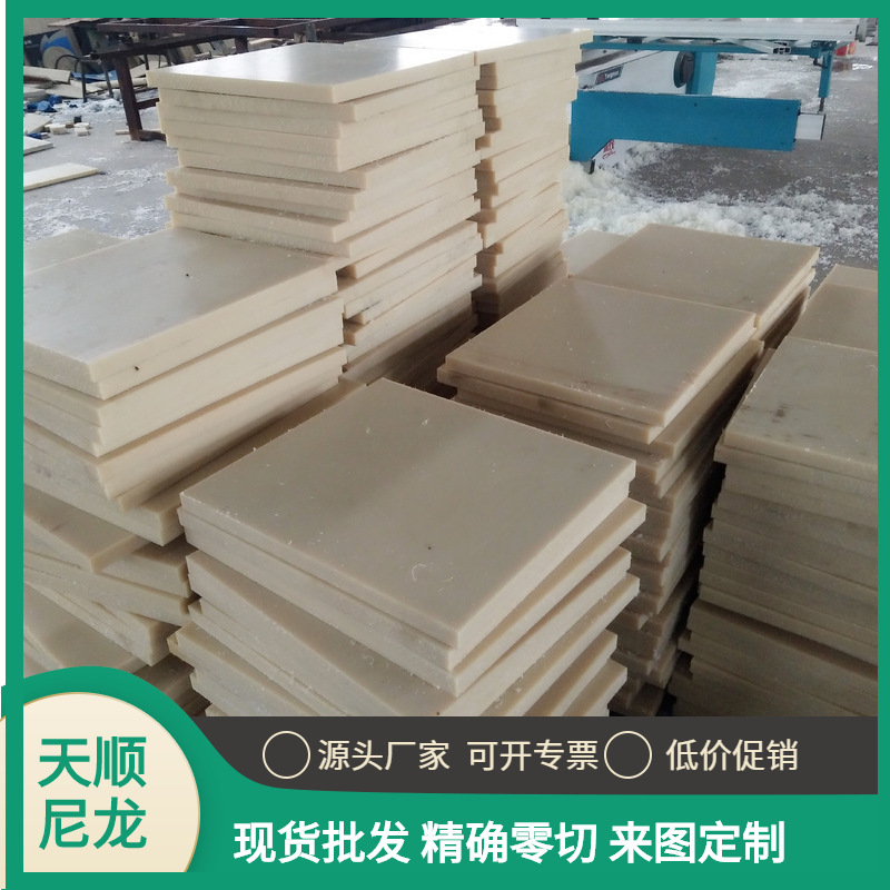 源头厂家批发全新料尼龙板/含油尼龙板  支持零切/加工