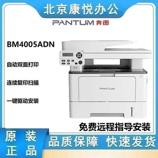 Pantum Bm4005Adn A4 Format Black and White Laser Multi-Function Machine Double-Sided Printing, Copying and Scanning