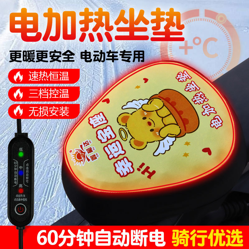 Electric Vehicle Motorcycle Electric Heated Seat Cushion Riding Heated Seat Cushion Seat Cover Three-Speed Temperature Adjustment New Charging Heated Seat Cushion