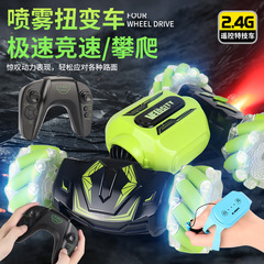 Cross-border Twist-and-Transform Car: Gesture-Controlled Light-Up, Spray-Effector, Dual-Side Driving, Off-Road Drift Stunt, and Child-Friendly RC Vehicle