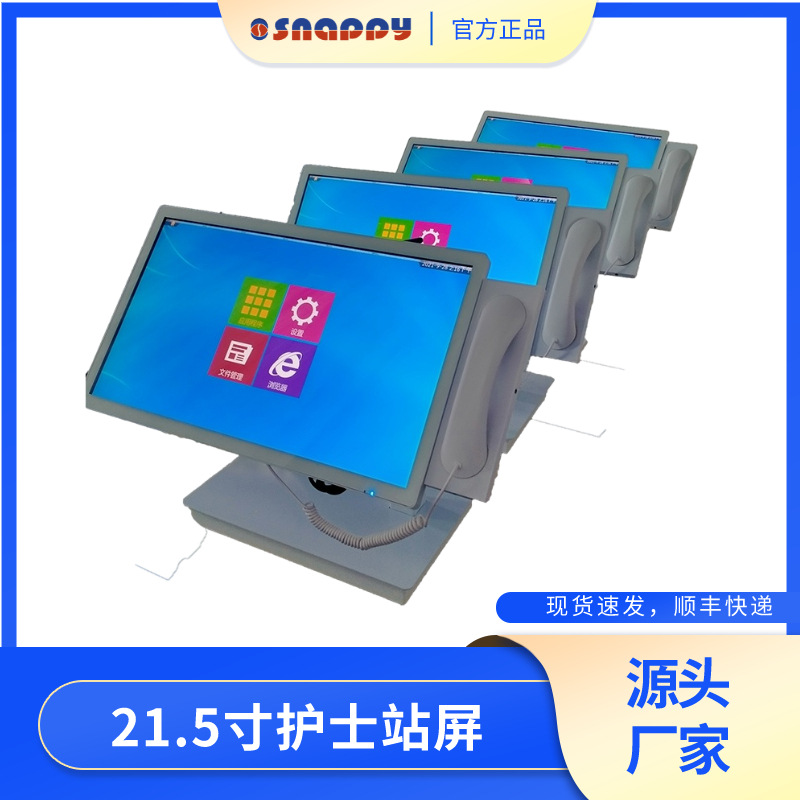 佳特安21.5寸电容触摸护士站主屏带电话对讲智慧医疗病房呼叫系统