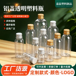 现货pe透明塑料瓶食品级液体饮料矿泉水瓶 加厚铝盖透明塑料瓶