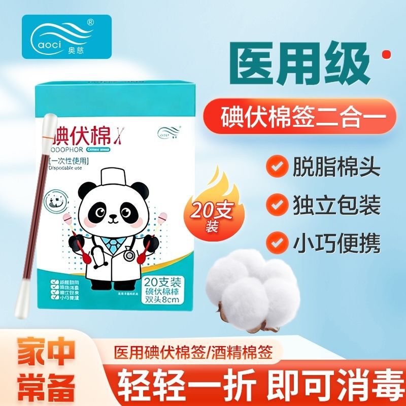 Aosi Disposable Medical Iodine Cotton Swabs for Disinfecting Newborn Wounds, Baby Navel Cleaning, Portable