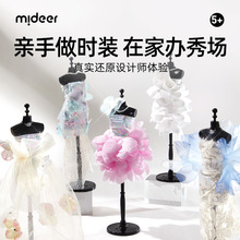 mideer弥鹿儿童服装设计diy礼服衣服材料包手工玩具女孩生日礼物6