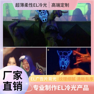 2021 New EL voice-activated Luminous Mask EL Halloween voice-activated cold light mask EL cold light luminous film wholesale