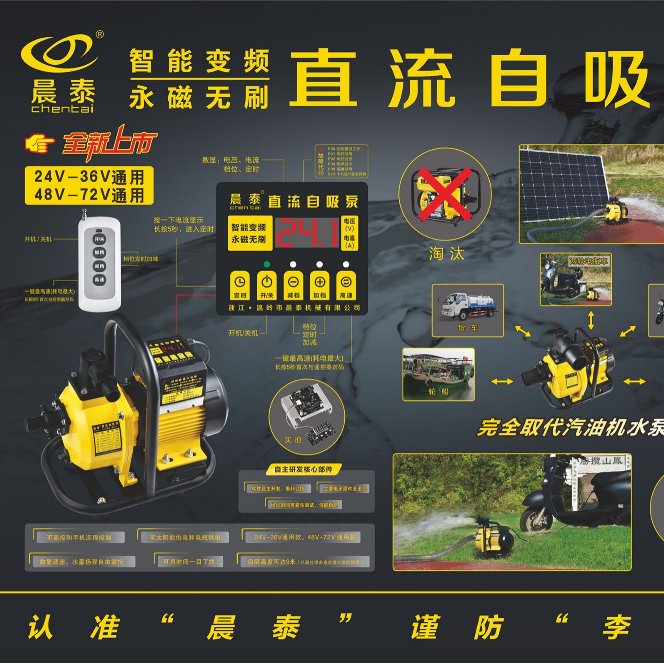 晨泰太阳能泵/自吸电瓶泵农用灌溉直流增压泵/24V48V60V油泵