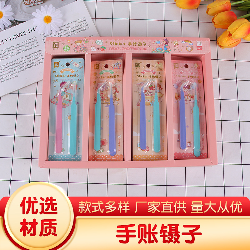 批发手账镊子可爱手工diy贴纸尖弯头手账夹子工具缝纫手账镊子