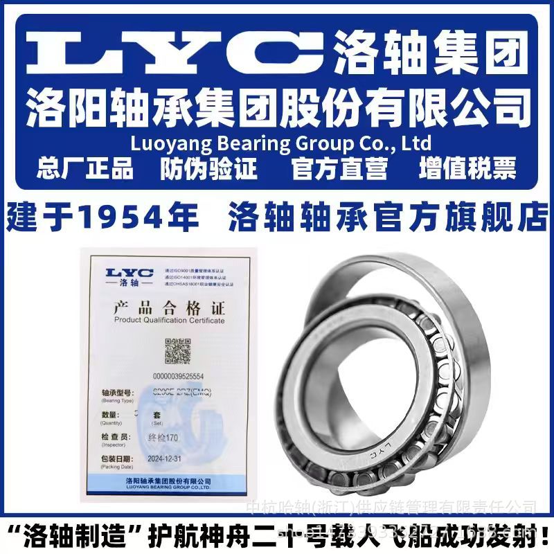 LYC 洛阳轴承集团 382052 382060