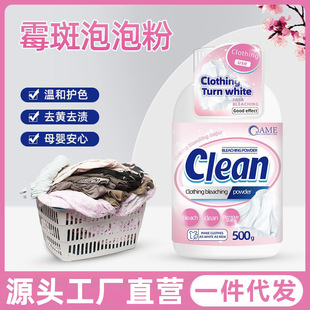Explosive salt baby laundry stain removal household baby clothes special anti-yellow milk stain removal clothes cleaning
