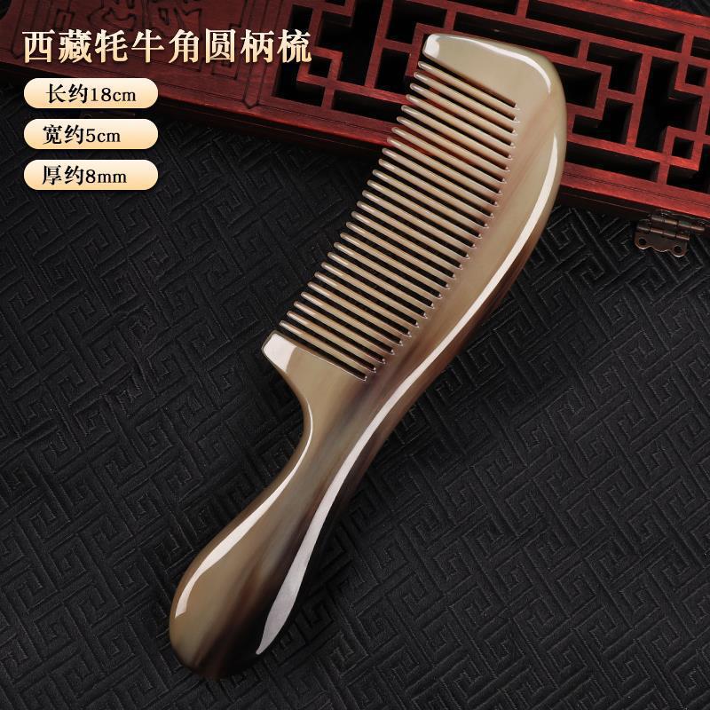 티베트 야크 뿔 둥근 손잡이 빗 18cm