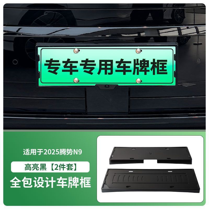Suitable for 2025 Denza N9 License Plate Frame New Energy Full Edge License Plate Frame Green License Plate New Regulations