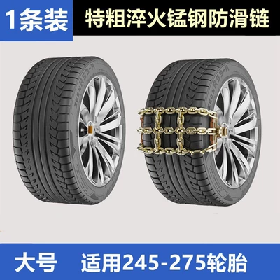 Tire snow chain Anti-Skid Chains Universal for Off-Road - upgraded-version-of-tianzi-chain-large-size-245-275-1-pack