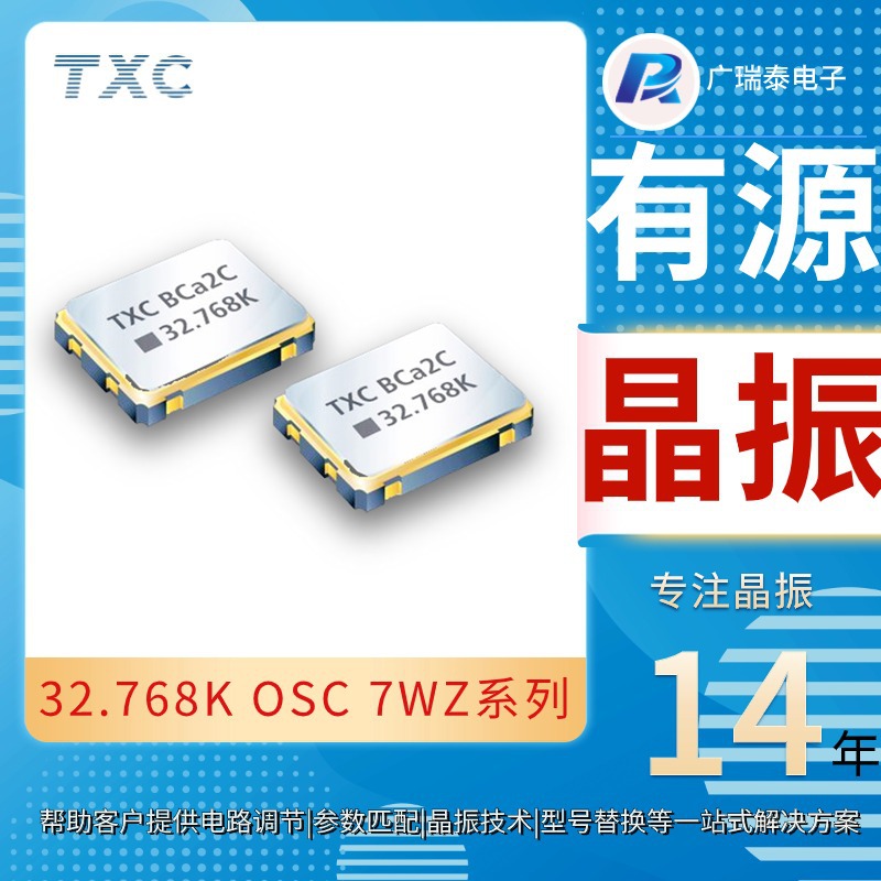 石英振荡器OSC  7.0*5.0mm 27M 7W27000032 TXC晶振代理商