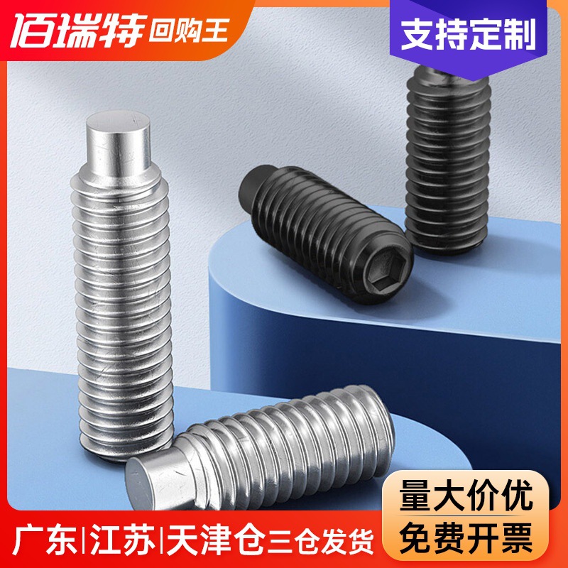 12.9高强度内六角凸端紧定螺钉304不锈钢DIN916黑色机米无头螺丝