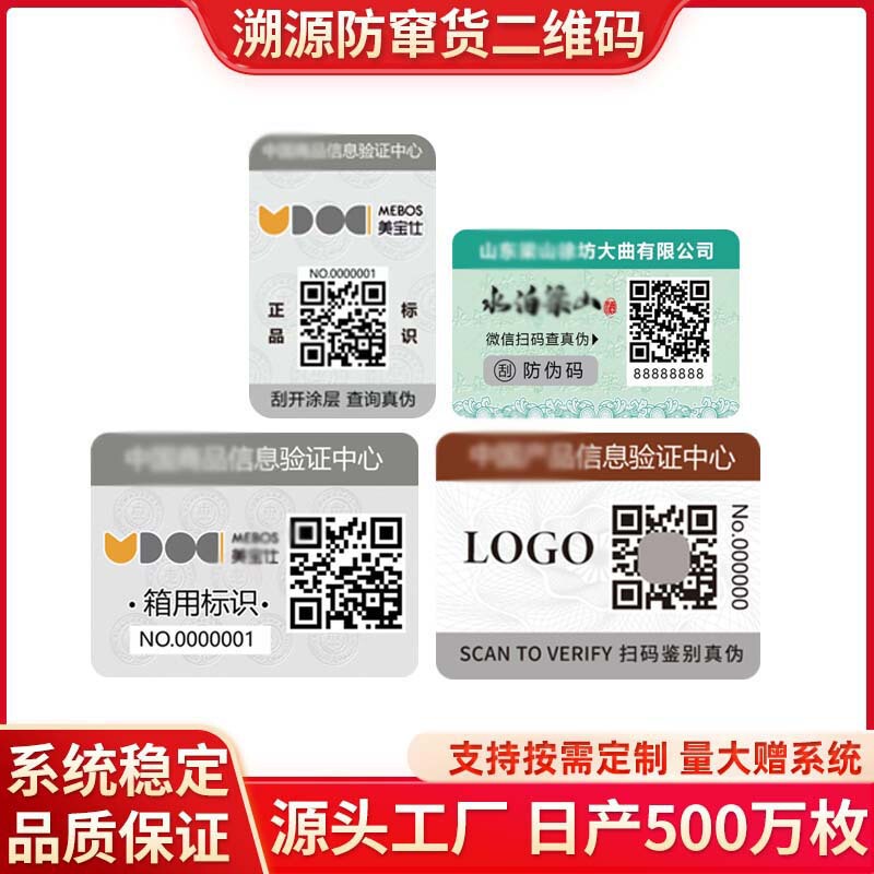 Anti-counterfeiting and anti-counterfeiting system logistics set-up standard anti-agent anti-counterfeiting label one-code anti-counterfeiting code traceability standard Anti-counterfeiting and anti-counterfeiting system logistics set-up standard anti-agent anti-counterfeiting label one-code anti-counterfeiting code traceability standard