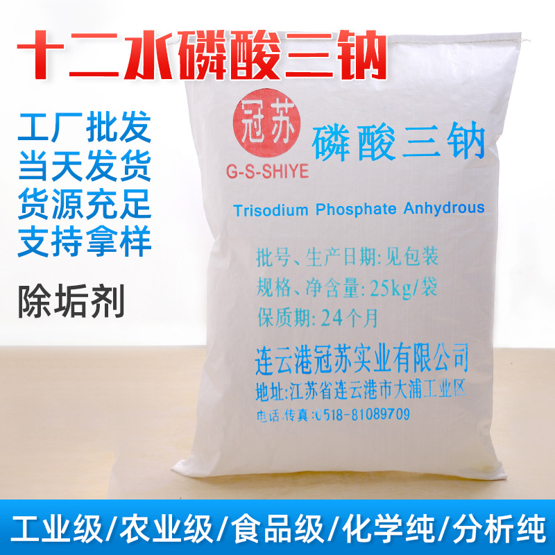 冠苏厂家批发工业级十二水磷酸三钠 污水处理十二水磷酸三钠
