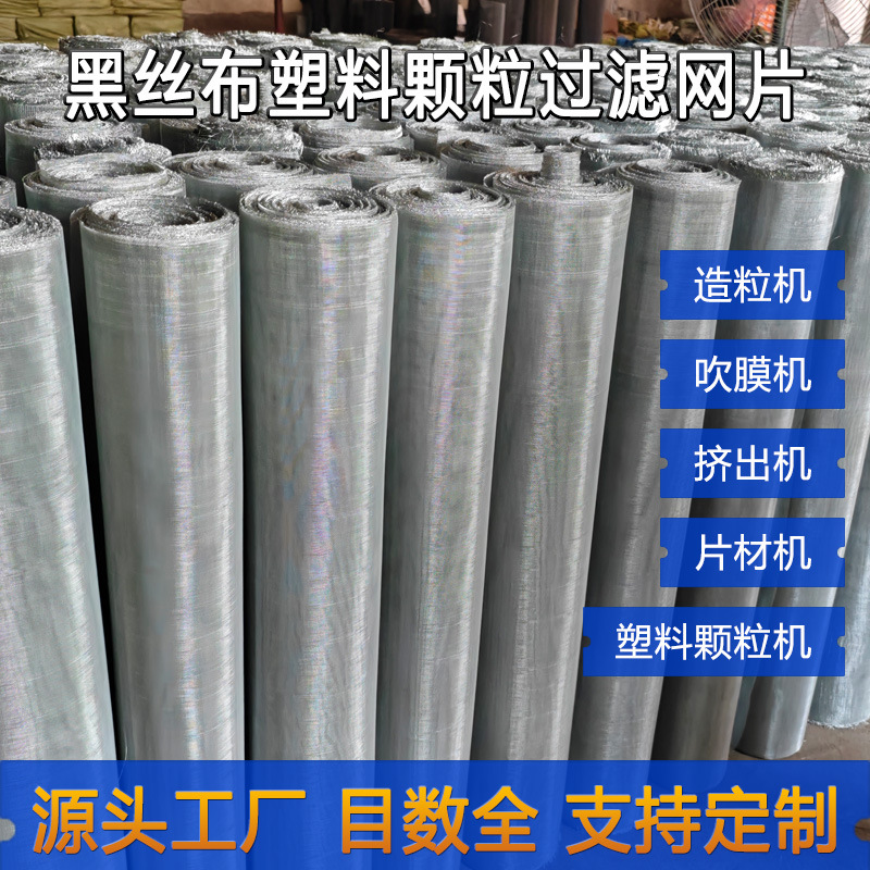 川恒不锈钢过滤网片圆形方形过滤片包边过滤网片塑料颗粒过滤网片