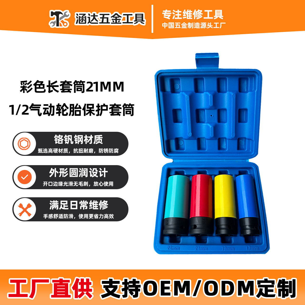 3PCS 1/2 pneumatic tire protection sleeve colorful long tool auto repair set three-piece set home textile wedding decoration