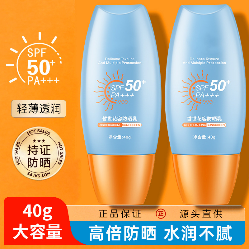 高倍隔離防曬霜SPF50+防水防汗防紫外線學生軍訓全身防曬乳