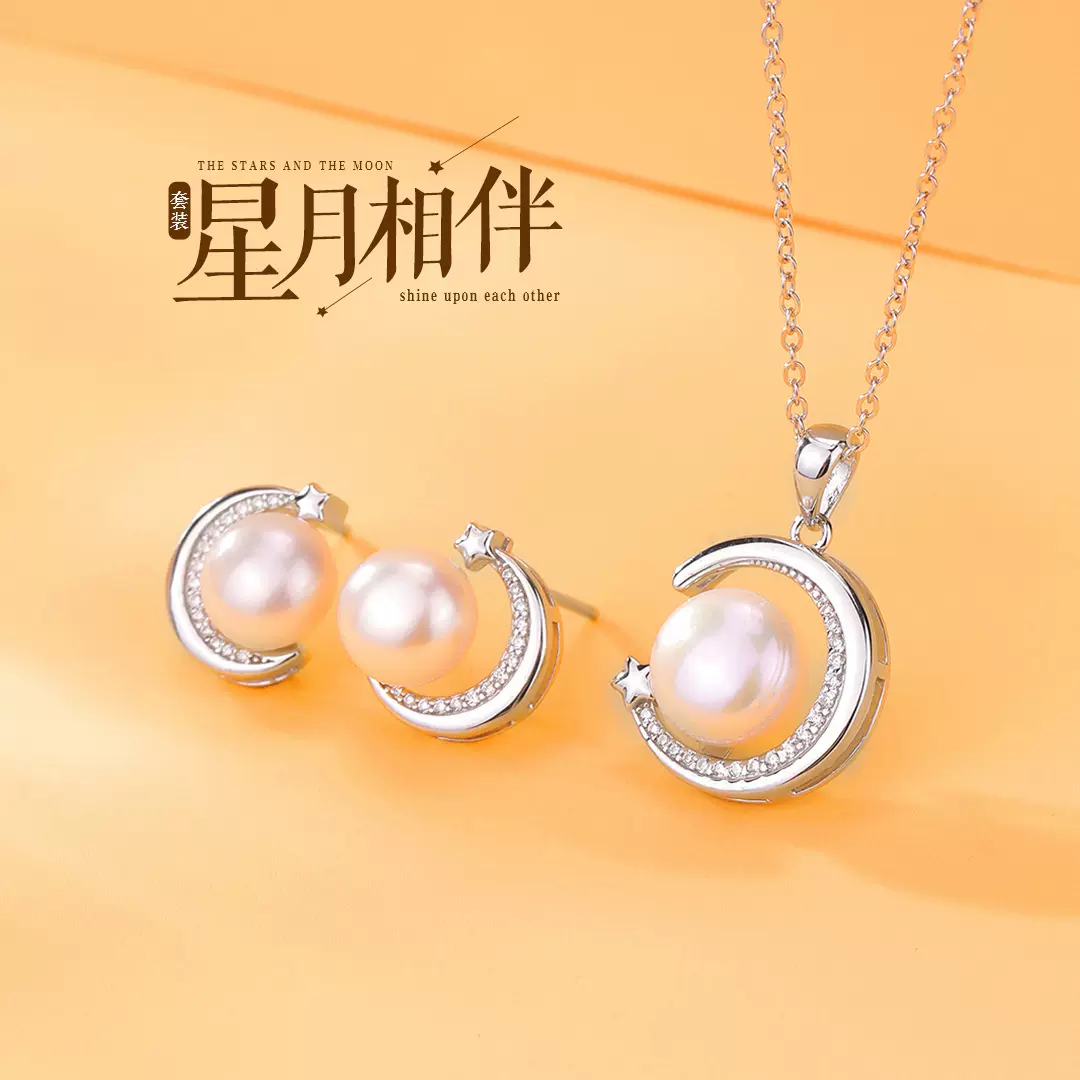 S925纯银项链女天然淡水珍珠时尚锁骨链小众设计星月项链耳环套装