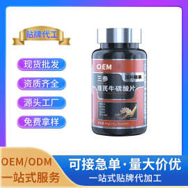 三参雄芪牛磺酸片压片糖果 特殊膳食厂家批发OEM/ODM定制贴牌代工