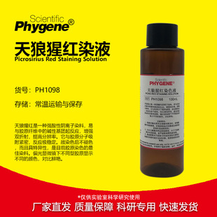 �����ɼtȾɫҺ �����ǼtȾҺ 100mL/500ml ���] PH1098 PHYGENE