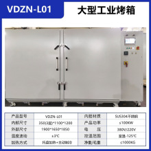 工業烤箱大型干燥烘箱工業烘箱工業干燥箱鋰電烘烤干燥箱