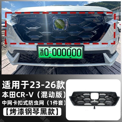 Automobile anti-insect net, Suitable for 2023-2026 Honda CRV - painted-black23-26-crv-hybrid-model-no-disassembly-installation-upper-insect-screen