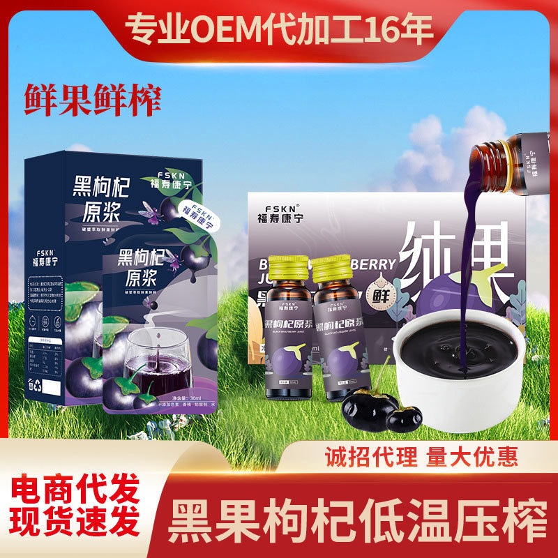 青海黑枸杞原浆汁鲜枸杞原浆非宁夏构杞原液花青素口服液300mL/袋
