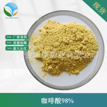 咖啡酸98%   二羟基肉桂酸  331-39-5  化妆品原料 厂家供应 现货