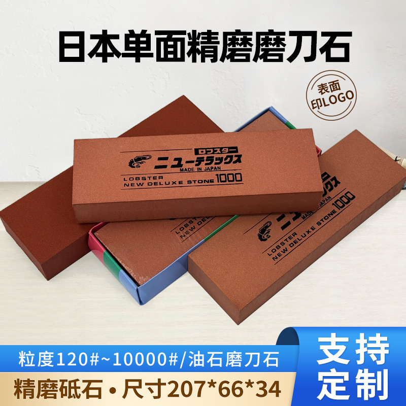 207X66日本磨刀石金刚沙单面红色1000目油石条大虾磨刀器砥石king