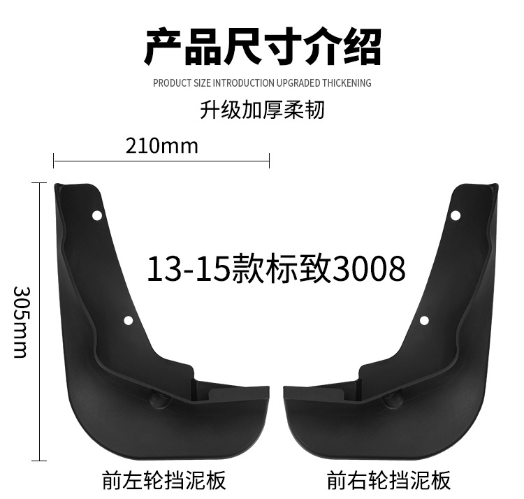 Suitable for Peugeot 3008 2013-2015 Foreign Trade Cross-Border Mudguards Car Tire Mud Flaps