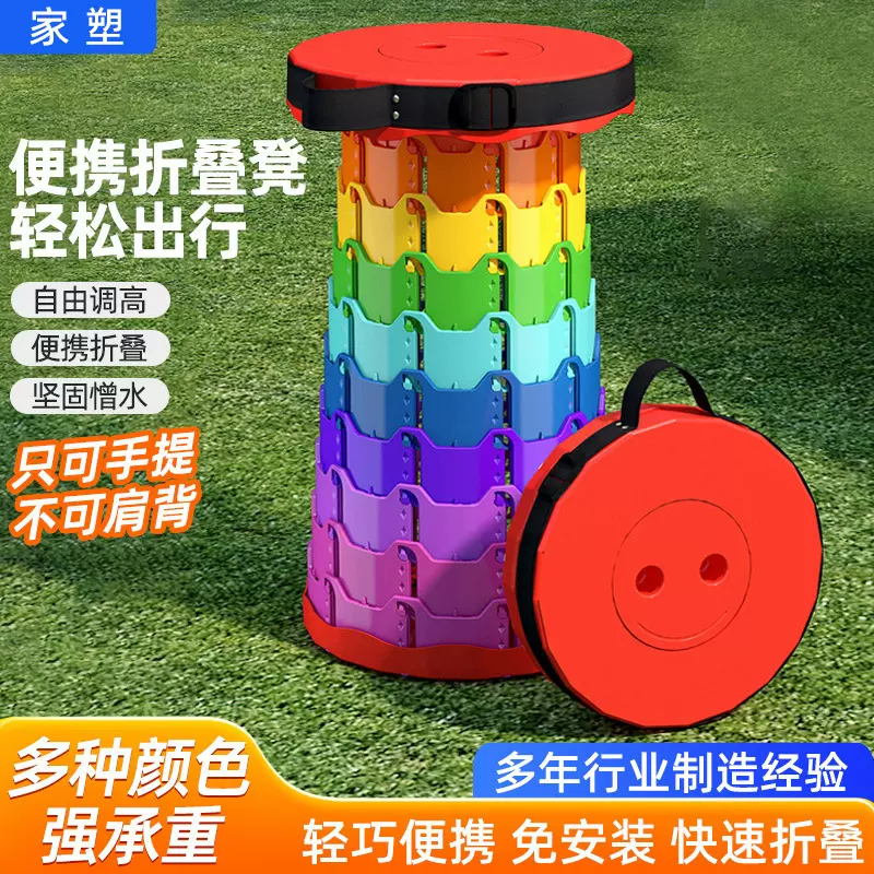 跨境批发彩虹伸缩凳户外便携塑料折叠凳子可调节火车排队钓鱼凳