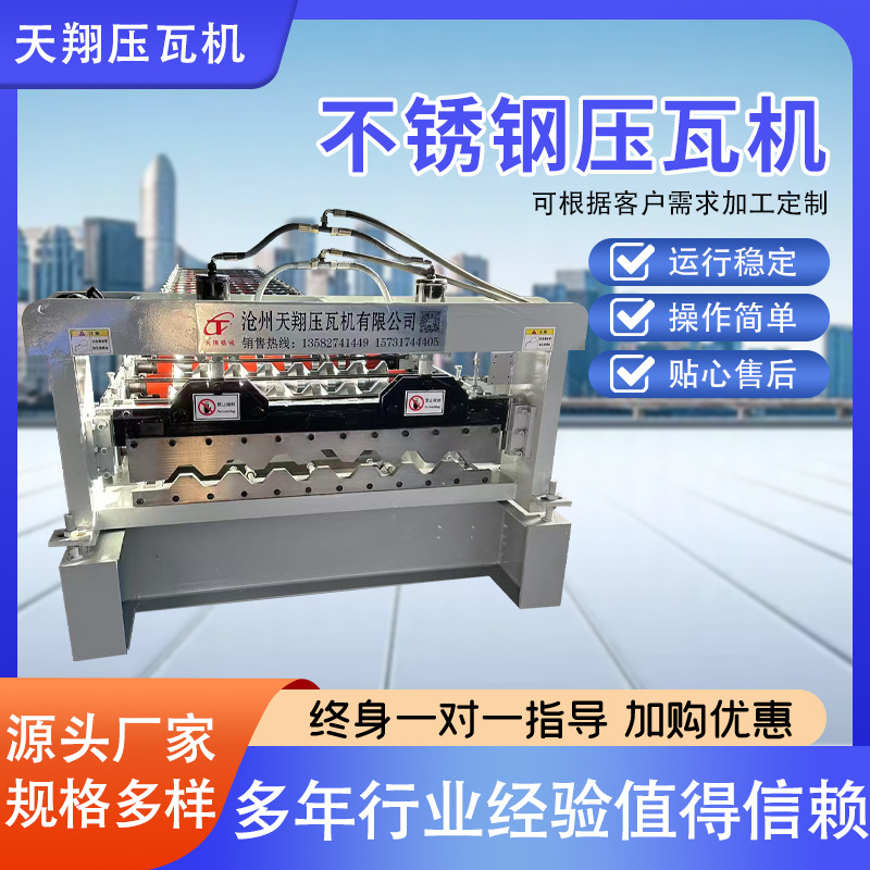 全自动不锈钢压瓦机厂家供应双层压瓦机波浪瓦机圆弧压瓦机