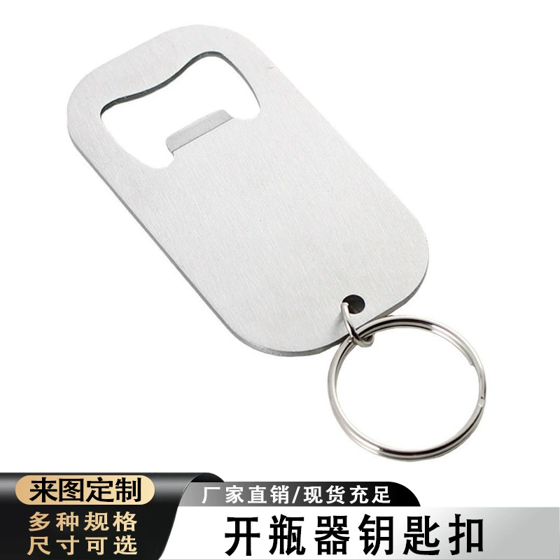 Индивидуальный открывалка для бутылок из нержавеющей стали, брелок для открывания банок, простой и стильный инструмент для открывания напитков и пива.