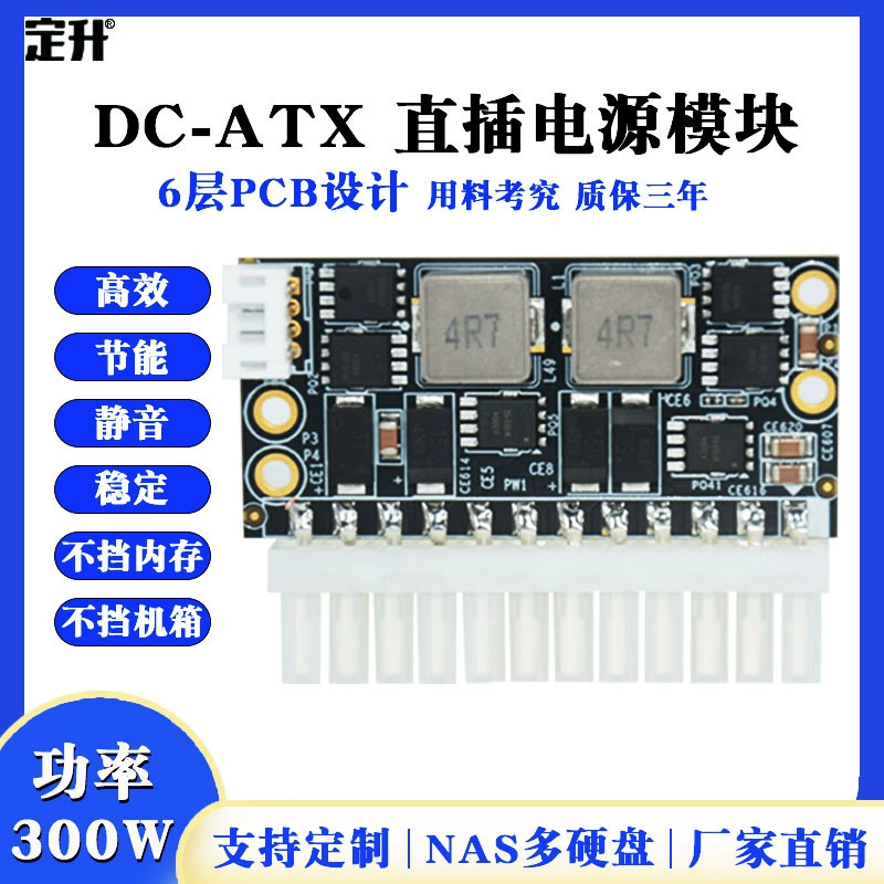 Модуль питания Dingsheng с нулевым шумом DC-ATX300W, 12 В, прямая вилка, плата адаптера питания ATX высокой мощности