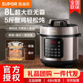 苏泊.尔电压力锅8L家用8-10人带蒸笼口感可调蒸煮炖焖 SY-80YC800