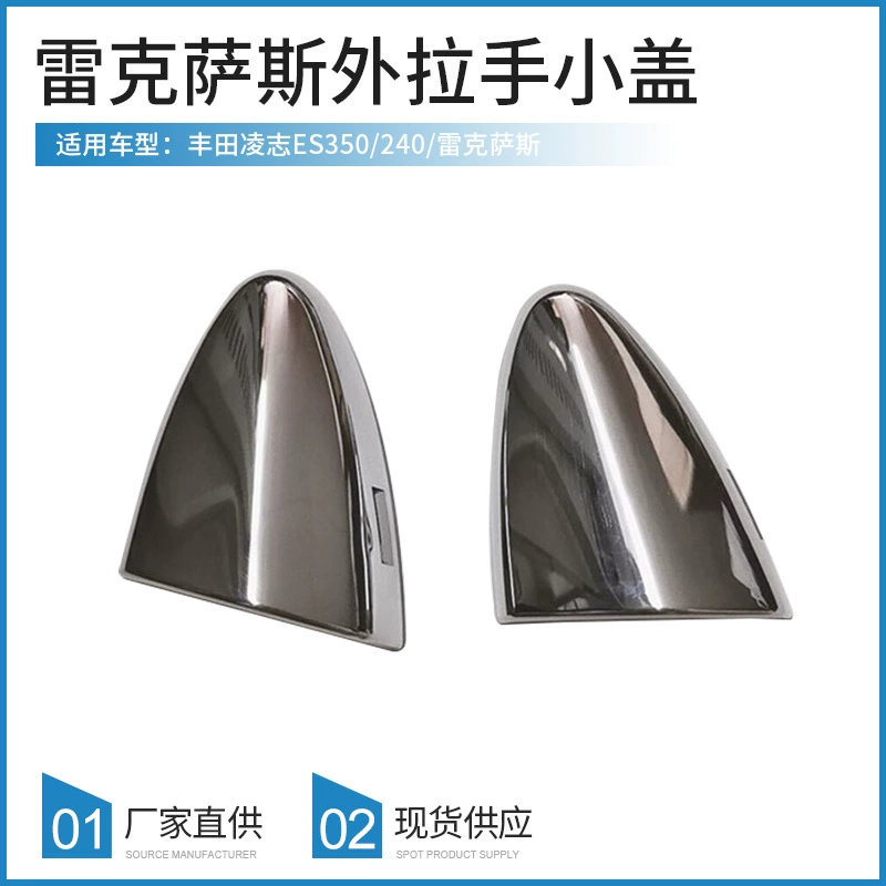 Подходит для Toyota Lexus ES350/240 ES350, маленькая крышка, внешняя ручка, маленькая крышка, гальваническое покрытие 69218-33010