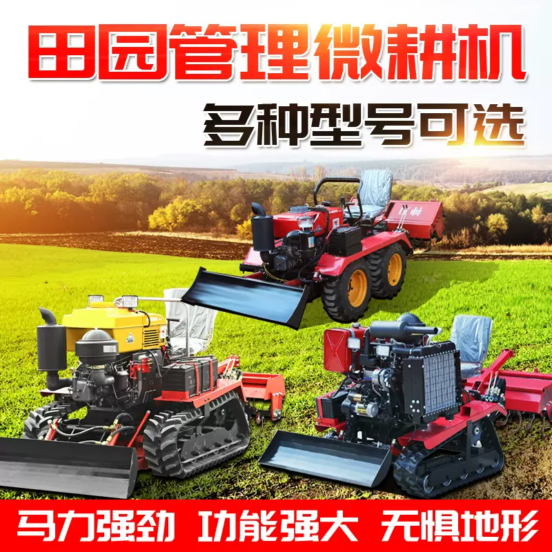 微耕机蔬菜大棚果园耕地旋耕机推土旋耕一机多用开沟起垄培土机械